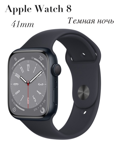 Умные часы Apple Watch Series 8 41 мм (алюминиевый корпус, полуночный/полуночный, спортивный силиконовый ремешок S/M) - фото